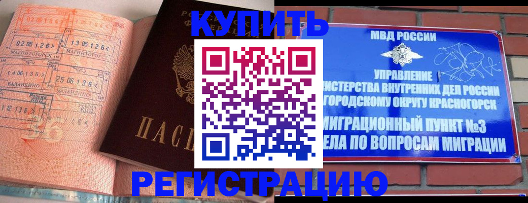 прописка 2025 в Южно-Сахалинске