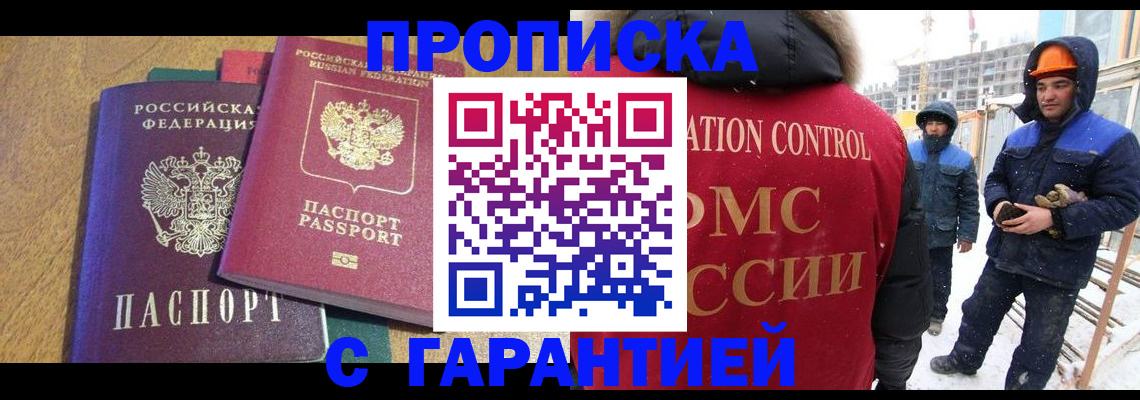 прописка в квартире в Южно-Сахалинске