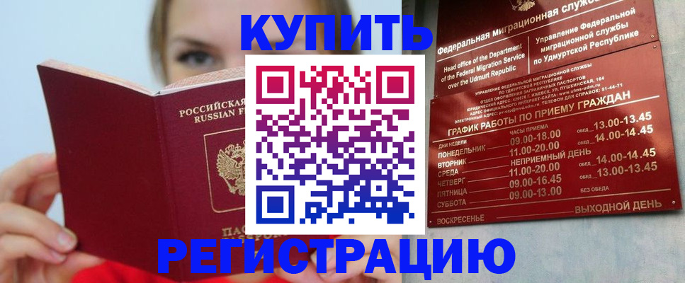 прописка в квартире в Южно-Сахалинске