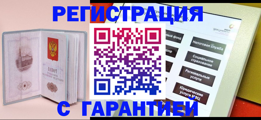 временная регистрация адрес в Южно-Сахалинске