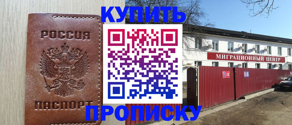 временная регистрация для школы в Южно-Сахалинске